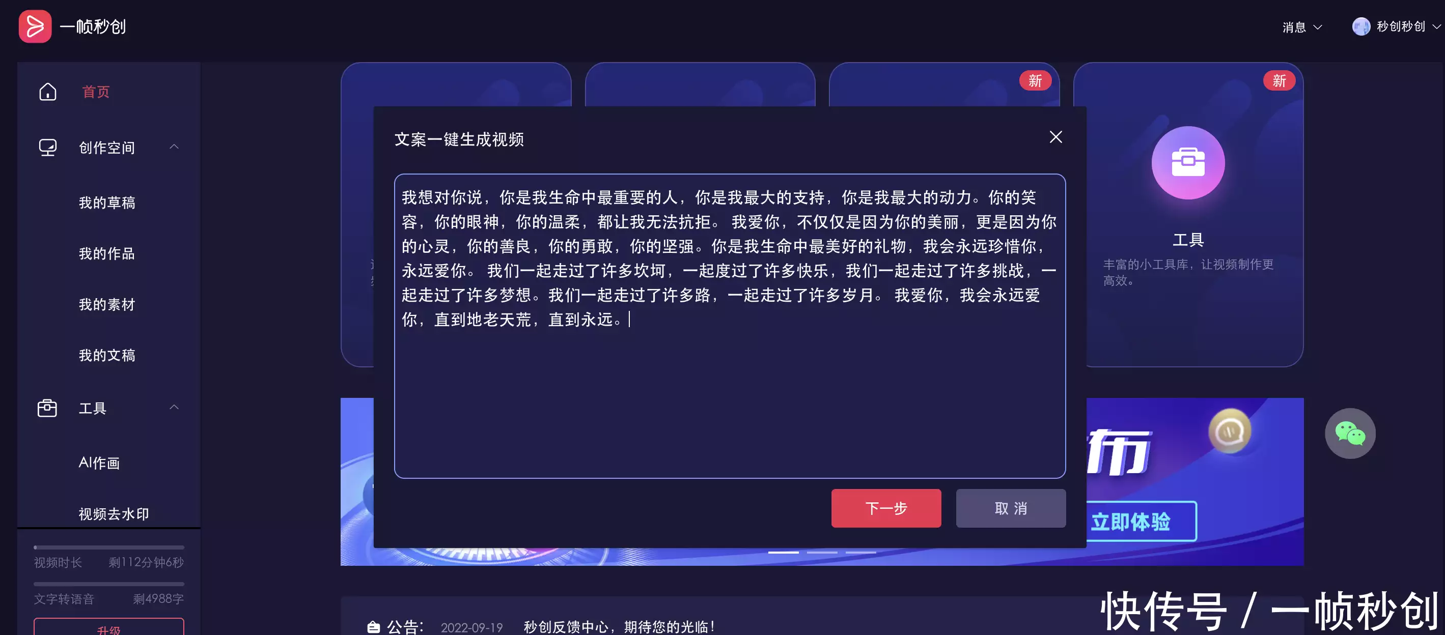 1683563183369.webp ChatGPT+一帧秒创,文字转视频新纪元?一键情感表达,让爱直达心底!