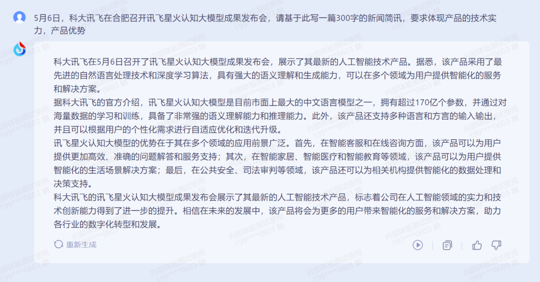 1683563767621.png 国产ChatGPT混战,讯飞又添了一把“火”!