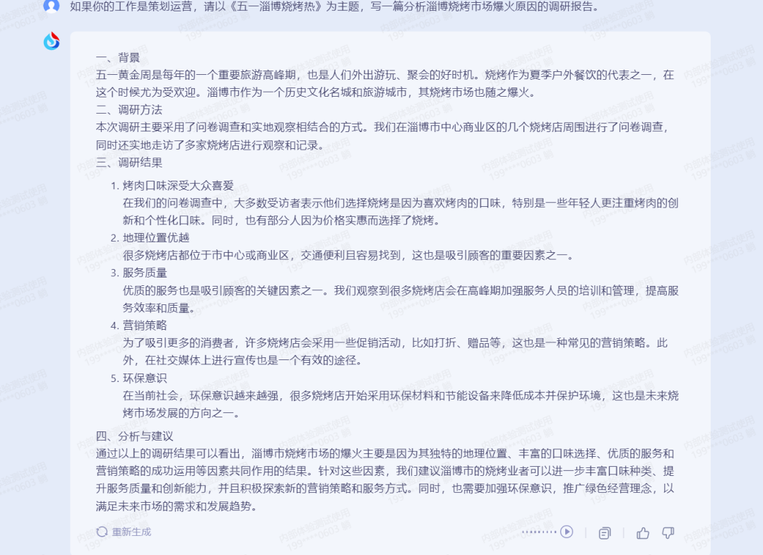 1683563768797.png 国产ChatGPT混战,讯飞又添了一把“火”!
