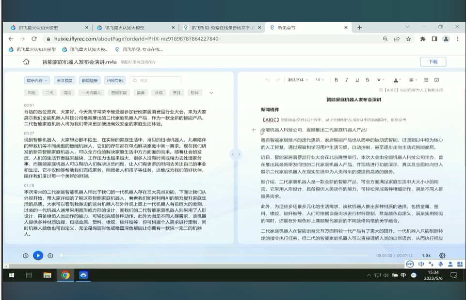 1683563782093.png 国产ChatGPT混战,讯飞又添了一把“火”!