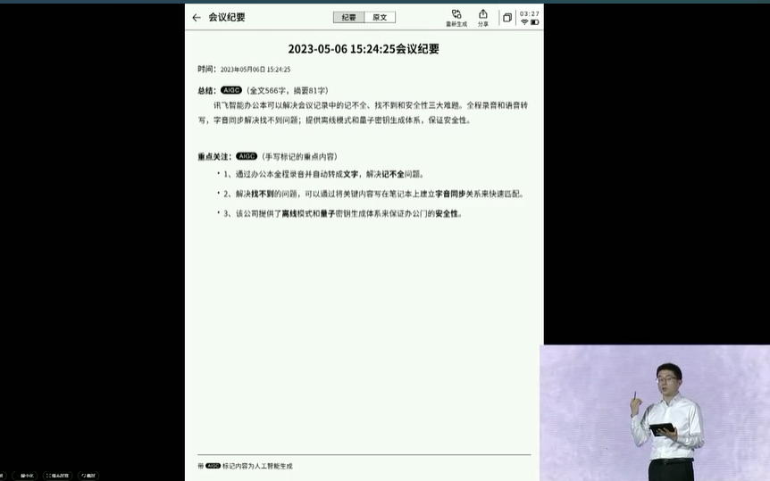 1683563783334.png 国产ChatGPT混战,讯飞又添了一把“火”!