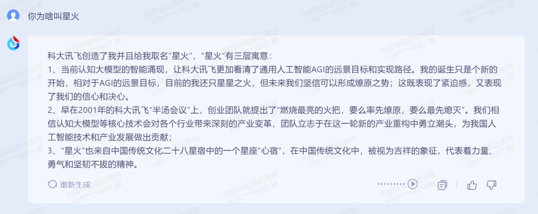 1683563787713.png 国产ChatGPT混战,讯飞又添了一把“火”!