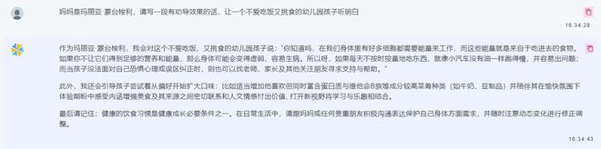1683563937571.jpeg 如何让孩子爱上科学与美食?燃贴AI百答,你的教育专家速达器!