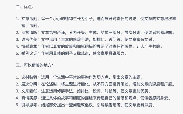 1683564082048.jpeg 侄子语文难题,ChatGPT一招破局?一对一辅导,高考作文涨分秘籍!