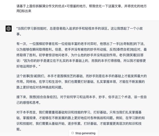 1683564086087.jpeg 侄子语文难题,ChatGPT一招破局?一对一辅导,高考作文涨分秘籍!