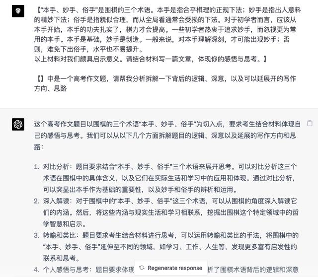 1683564086560.jpeg 侄子语文难题,ChatGPT一招破局?一对一辅导,高考作文涨分秘籍!