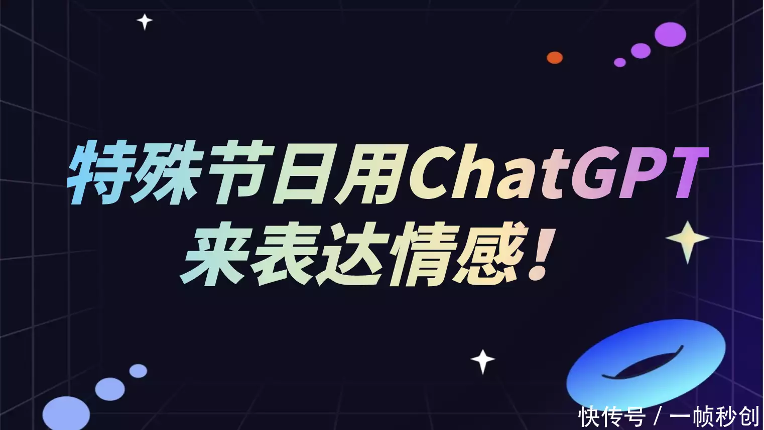 1683571711412.webp ChatGPT+一帧秒创,文字转视频新可能!如何用AI让情感表达更直观?一键操作,打造专属浪漫!