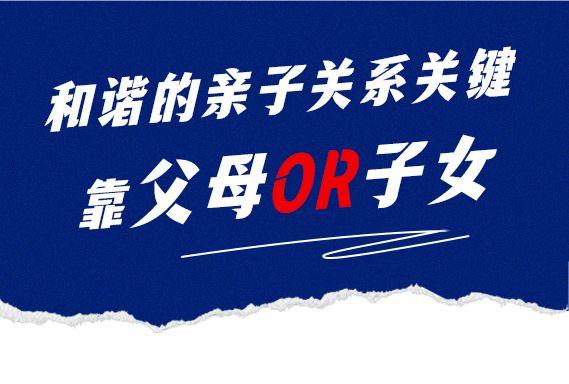 1683622057696.jpeg 亲子关系,真的只是物质基础吗?家长开放日辩论揭示真相…
