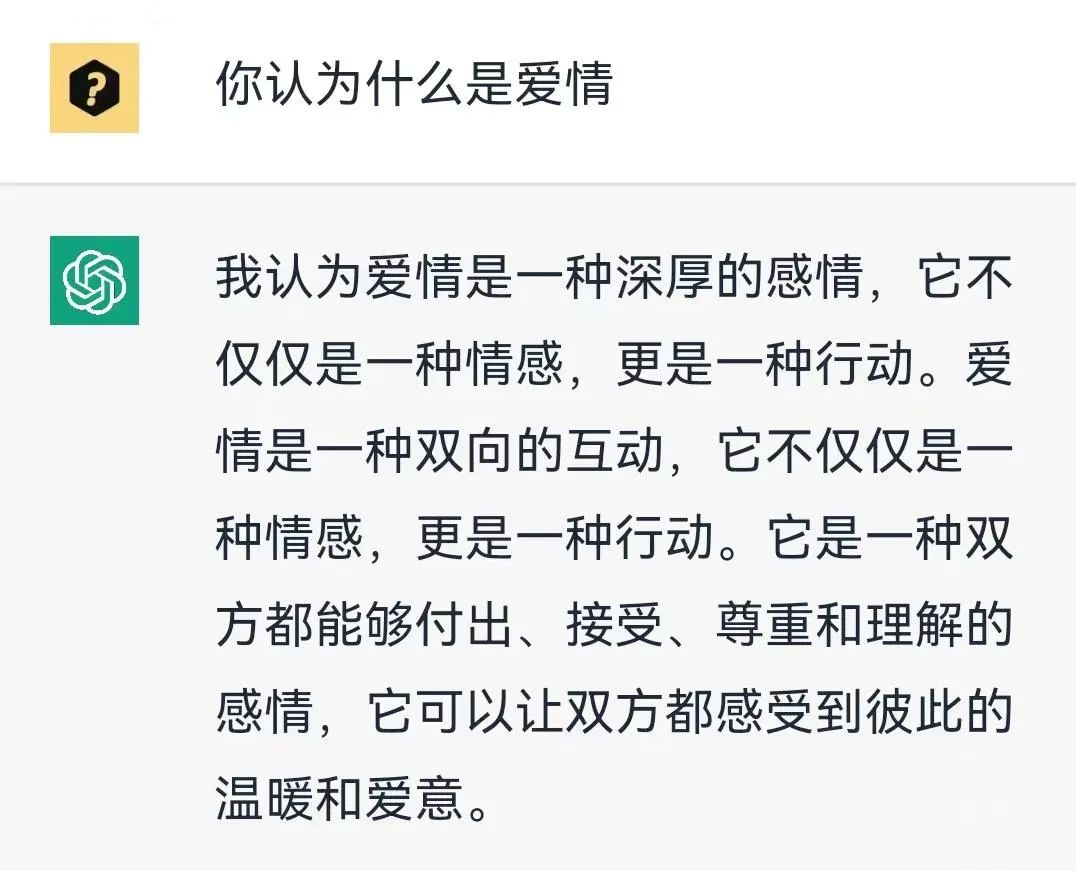 1683638286975.jpeg 情人节,ChatGPT让你更懂表达爱