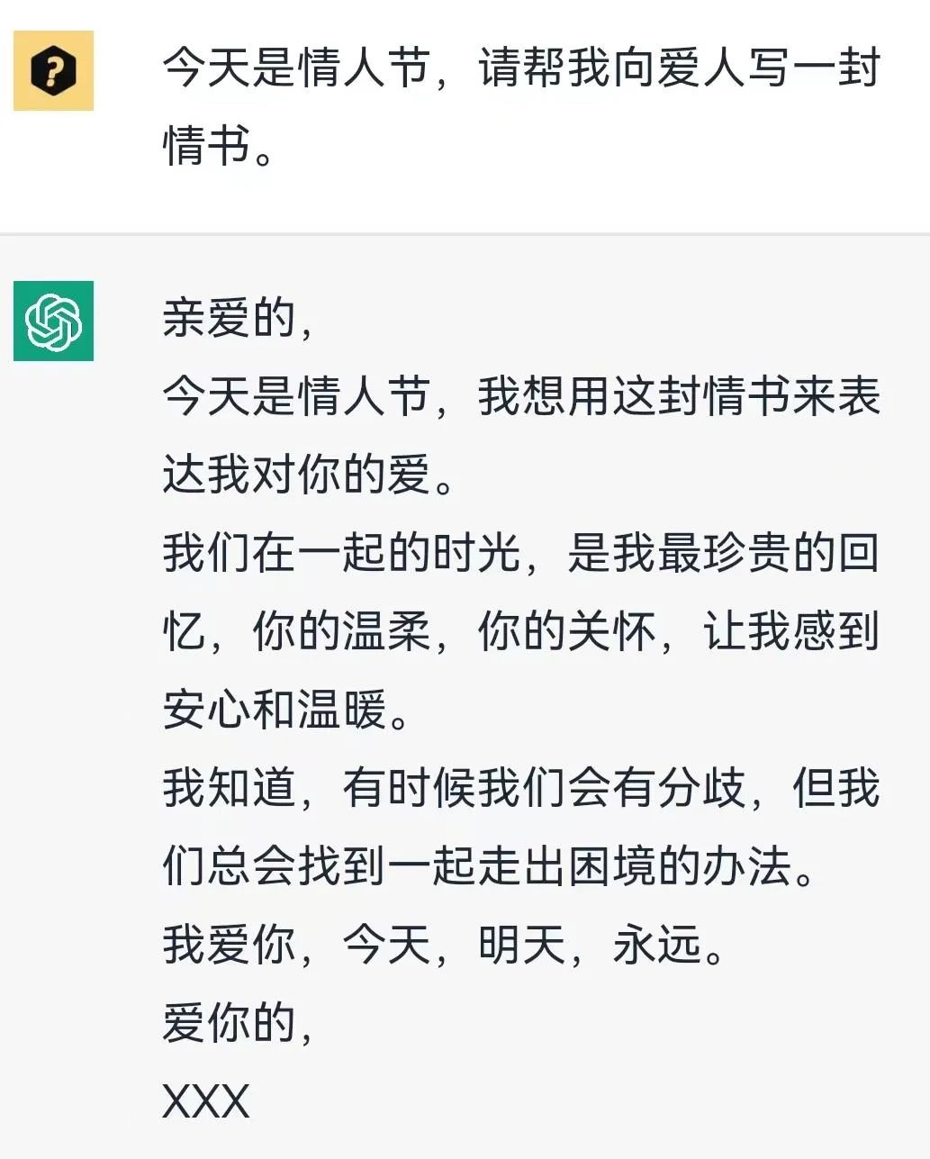 1683638287691.jpeg 情人节,ChatGPT让你更懂表达爱