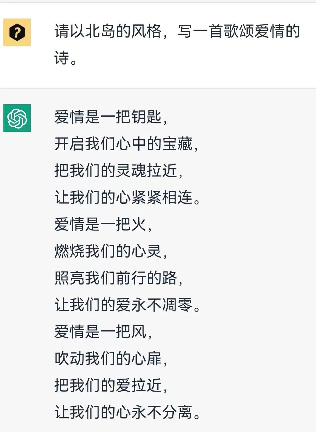 1683638288157.jpeg 情人节,ChatGPT让你更懂表达爱