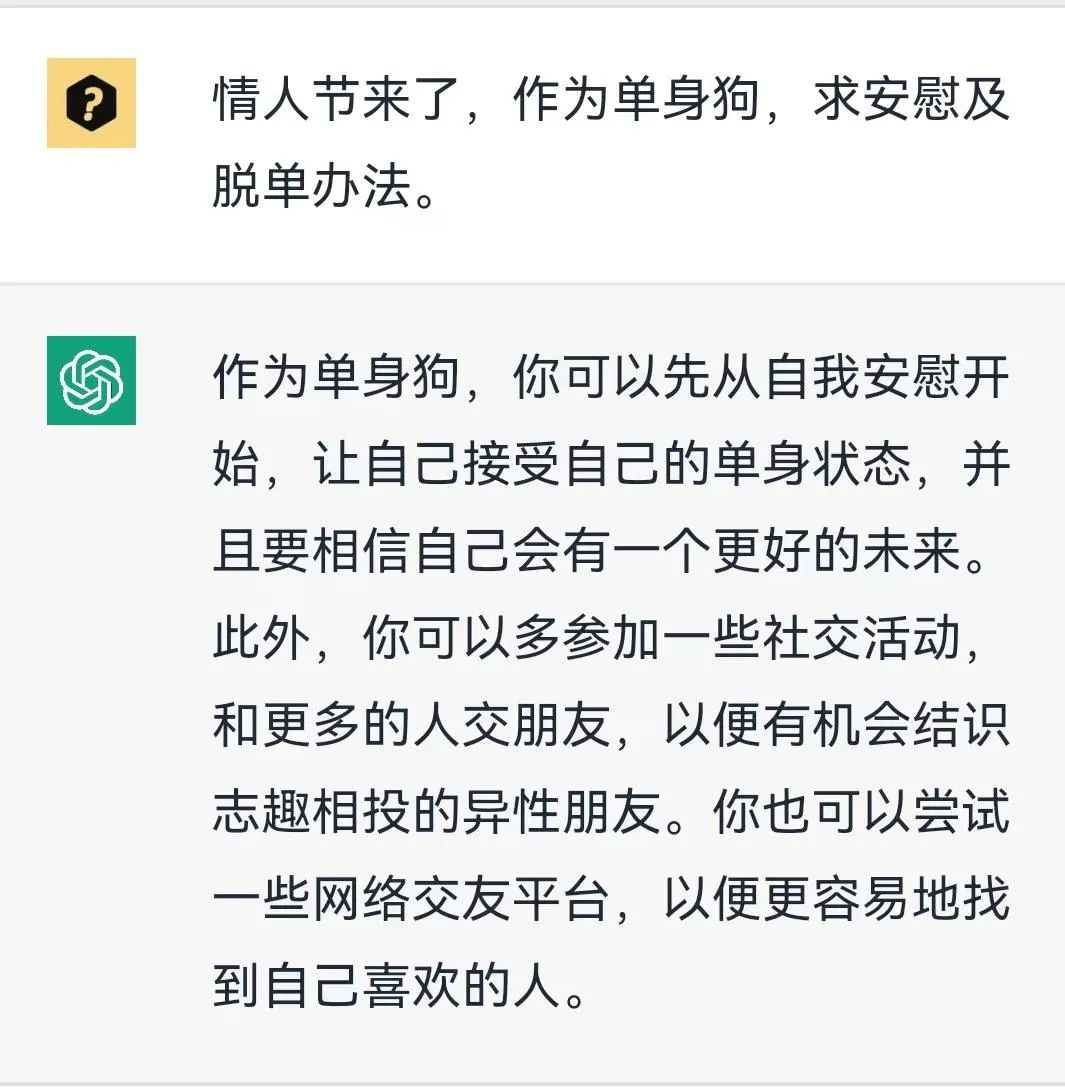 1683638288612.jpeg 情人节,ChatGPT让你更懂表达爱