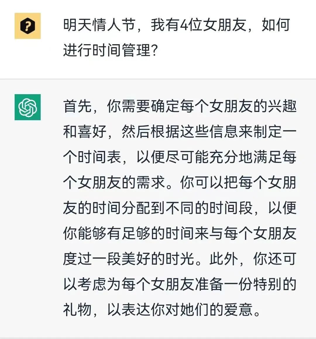 1683638289104.jpeg 情人节,ChatGPT让你更懂表达爱