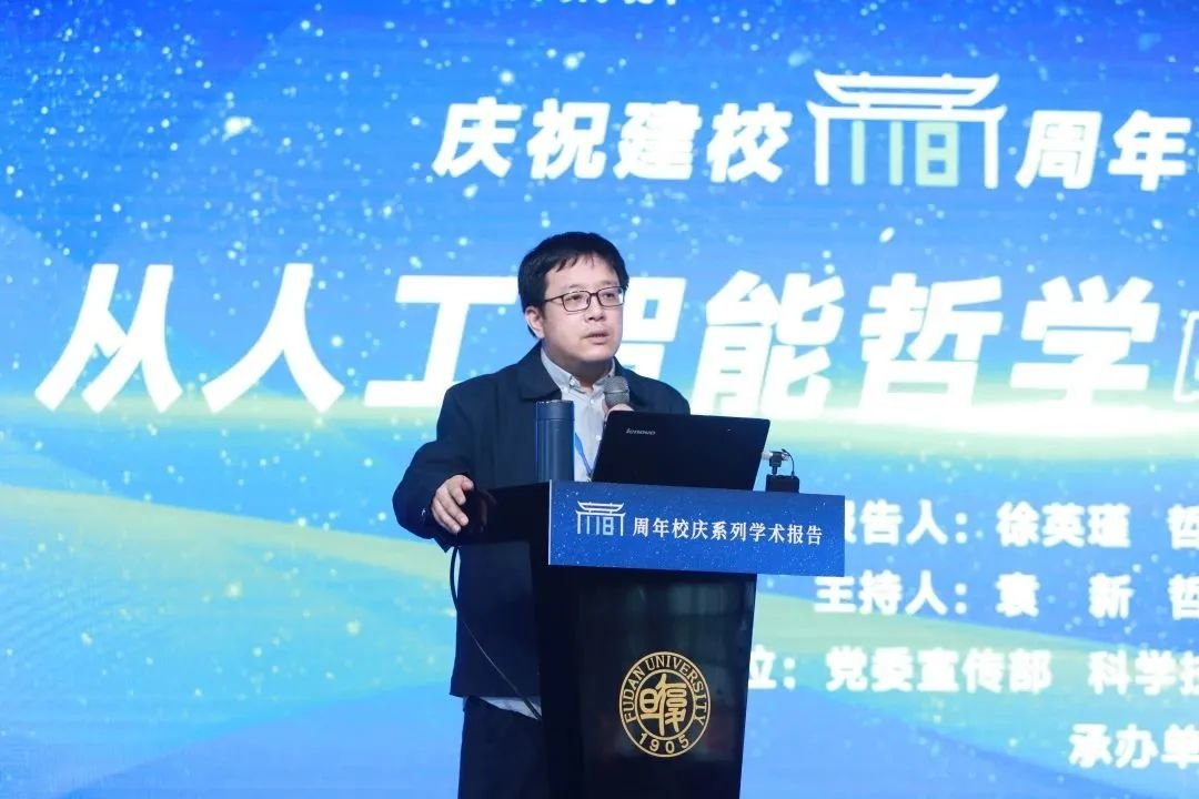 1683645167172.jpeg 探索智能边界:复旦名师解码人工智能哲学之谜