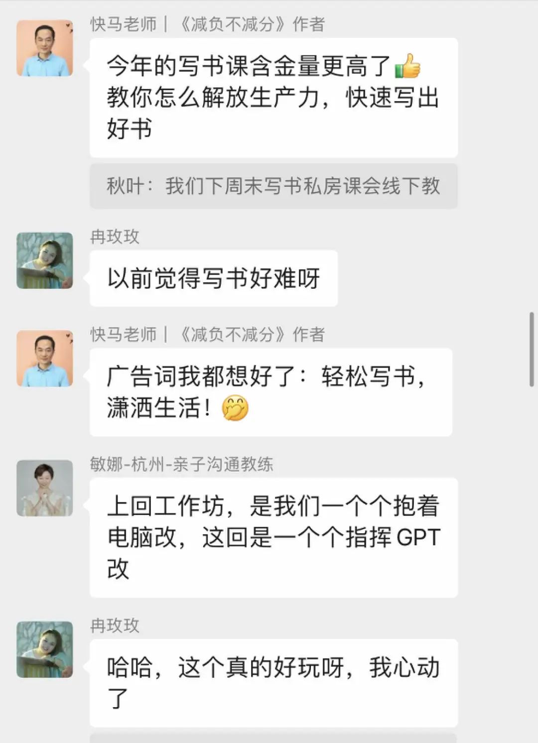 1683692942197.jpeg 用ChatGPT写书是一种什么感受?我演示完他们都惊呆了
