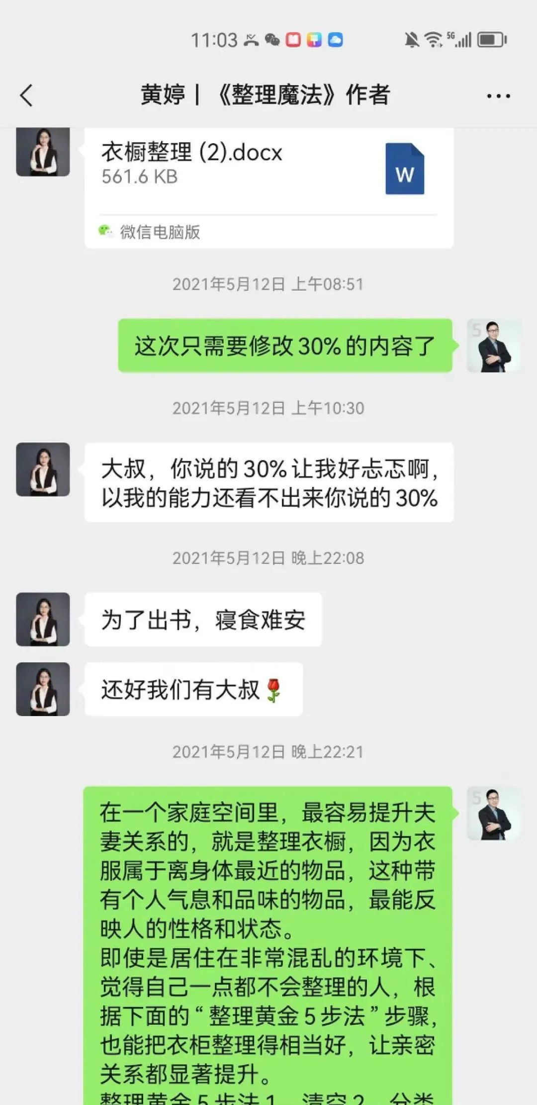 1683692947714.jpeg 用ChatGPT写书是一种什么感受?我演示完他们都惊呆了
