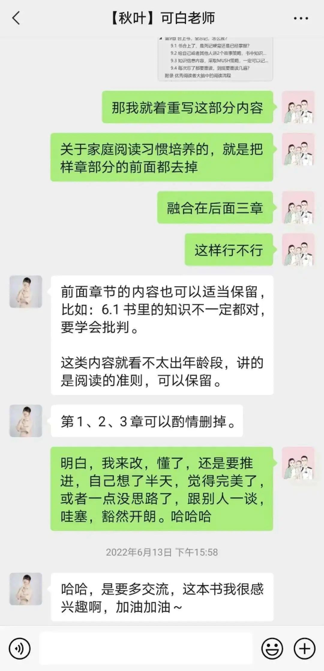 1683692948618.jpeg 用ChatGPT写书是一种什么感受?我演示完他们都惊呆了