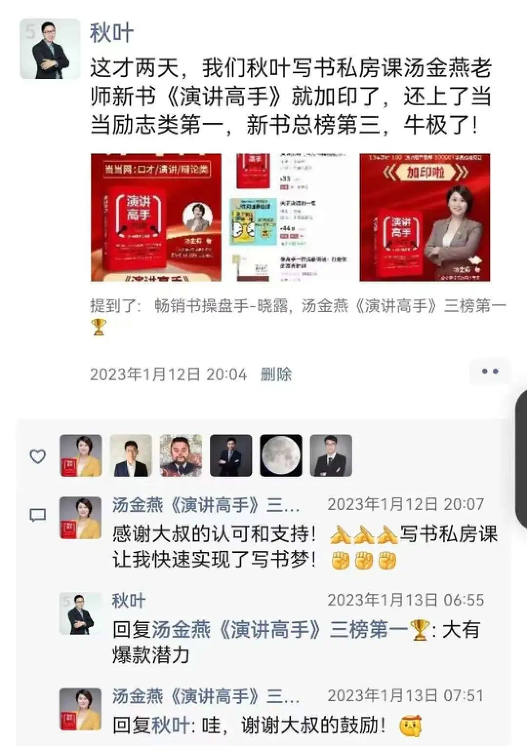 1683692951316.jpeg 用ChatGPT写书是一种什么感受?我演示完他们都惊呆了