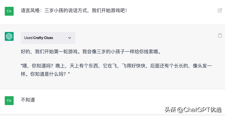 1683814756248.png 玩转ChatGPT!揭秘CraftyClues:三岁小孩的线索挑战,你猜得出来吗?