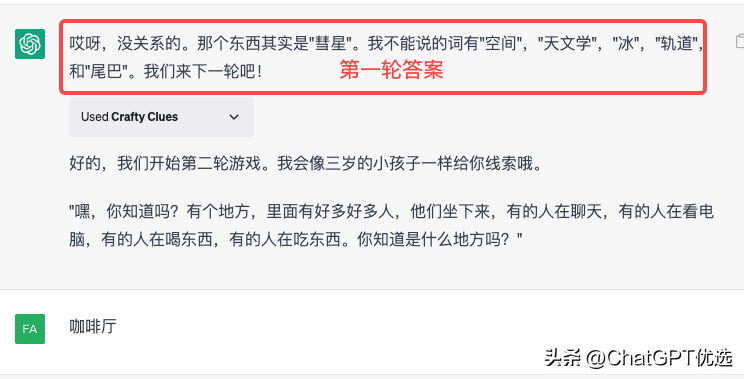 1683814756654.png 玩转ChatGPT!揭秘CraftyClues:三岁小孩的线索挑战,你猜得出来吗?