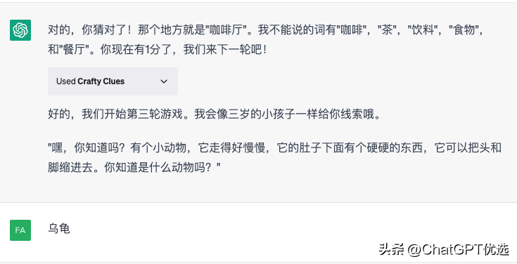 1683814757022.png 玩转ChatGPT!揭秘CraftyClues:三岁小孩的线索挑战,你猜得出来吗?