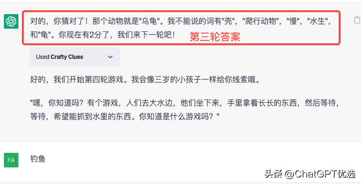 1683814757393.png 玩转ChatGPT!揭秘CraftyClues:三岁小孩的线索挑战,你猜得出来吗?