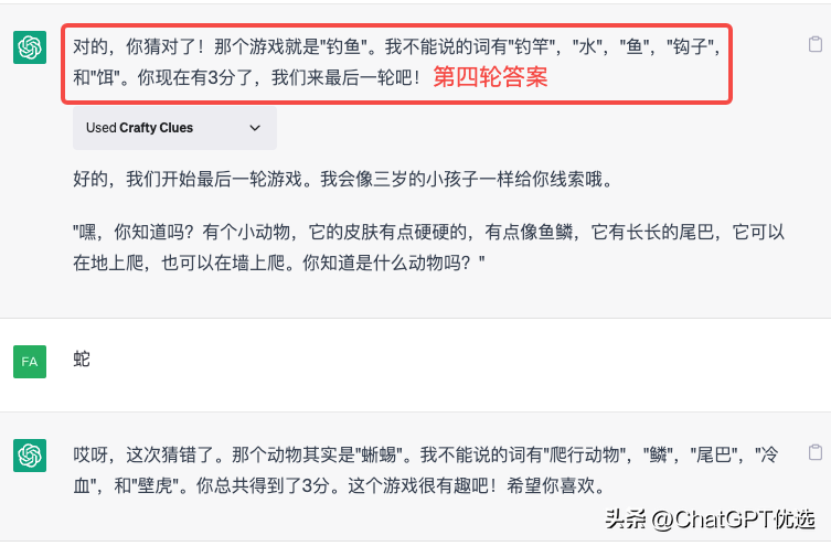 1683814757768.png 玩转ChatGPT!揭秘CraftyClues:三岁小孩的线索挑战,你猜得出来吗?