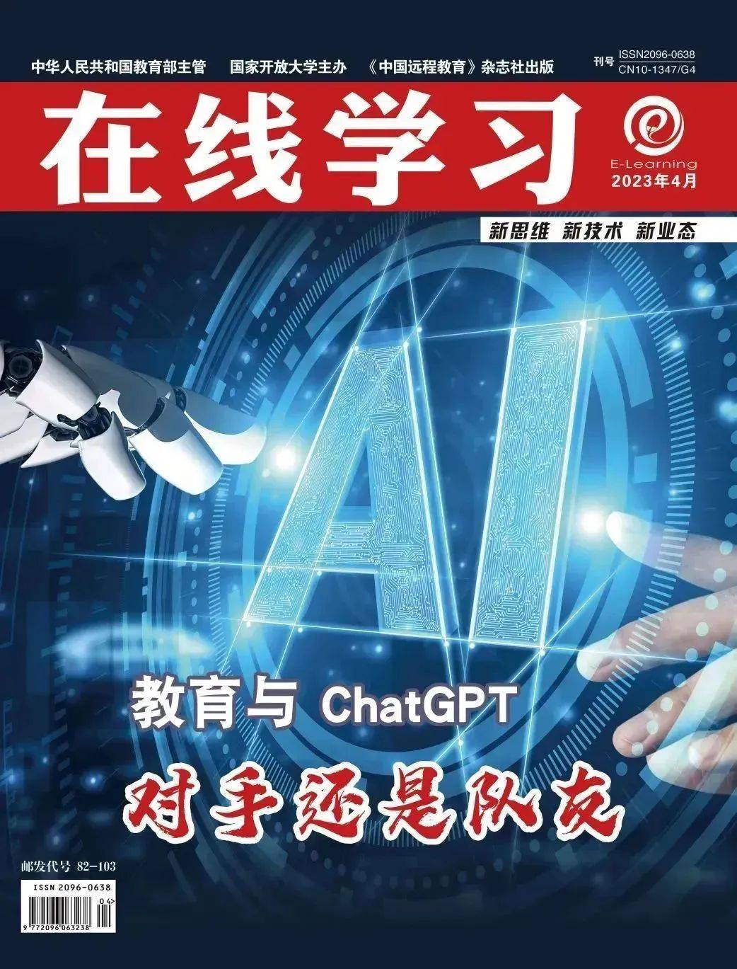 1683819030652.jpeg ChatGPT:教育的挑战?朋友还是敌人?12专家深度解析其教育影响
