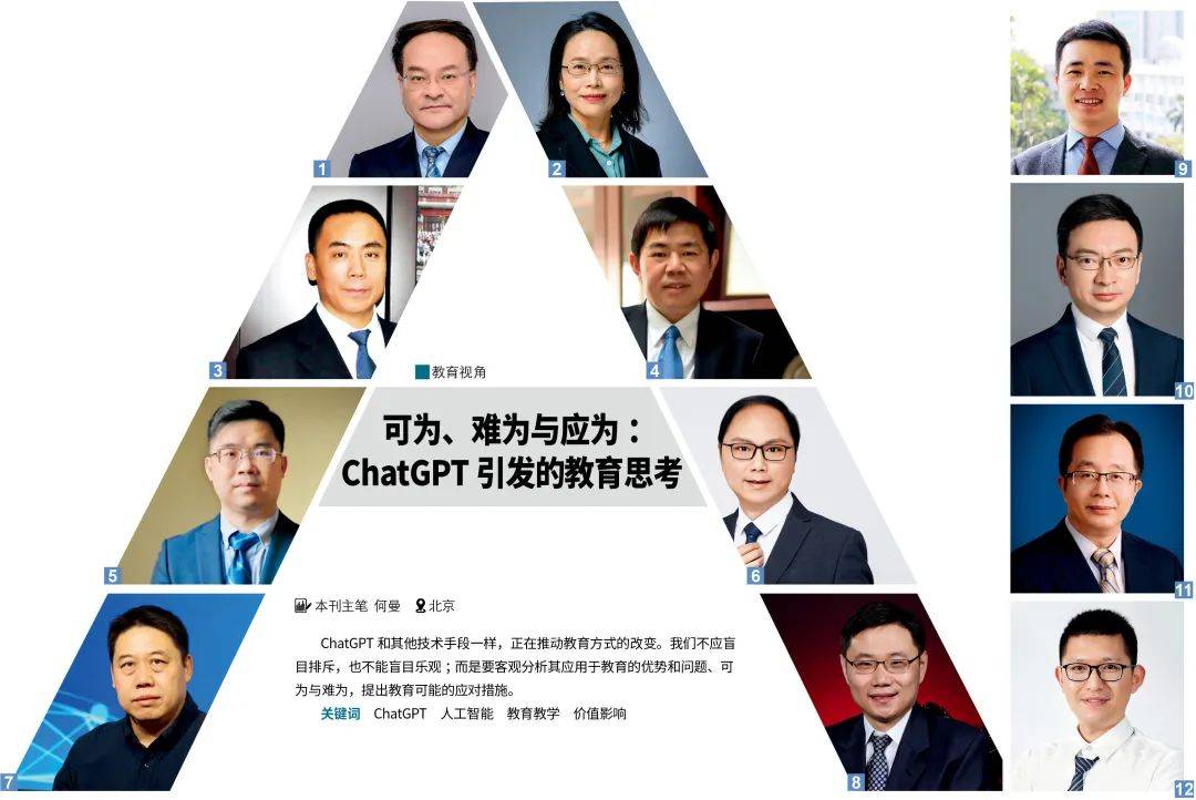 1683819042089.jpeg ChatGPT:教育的挑战?朋友还是敌人?12专家深度解析其教育影响