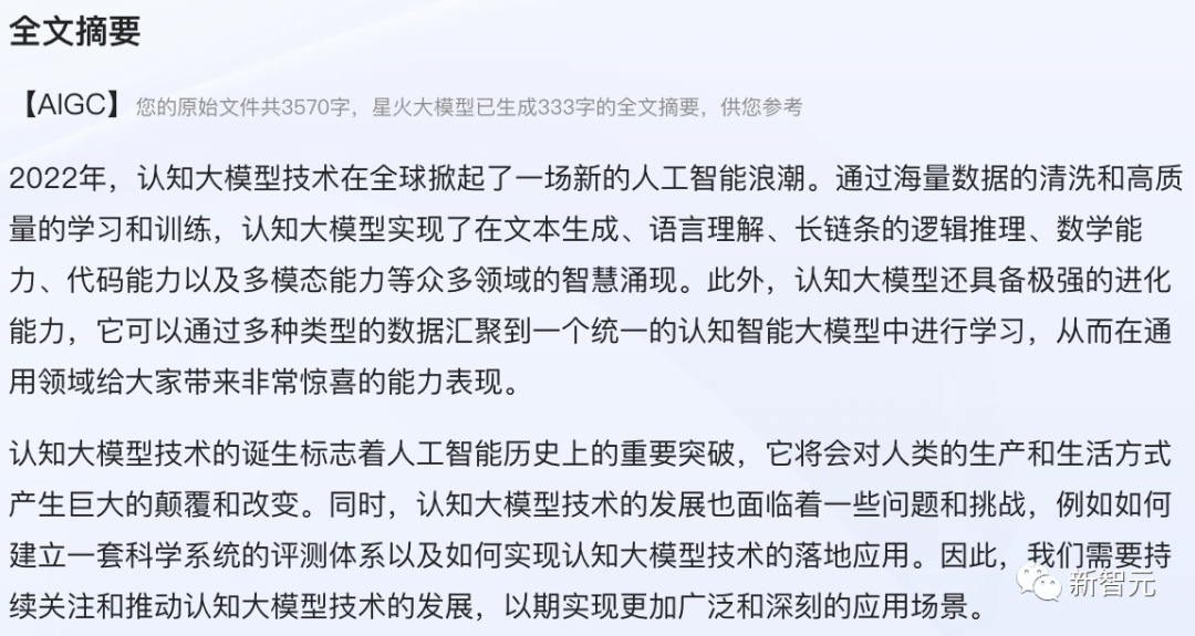 1683904775035.png 真假之争?网友点燃讯飞星火质疑热点,我们深度实测给您答案!