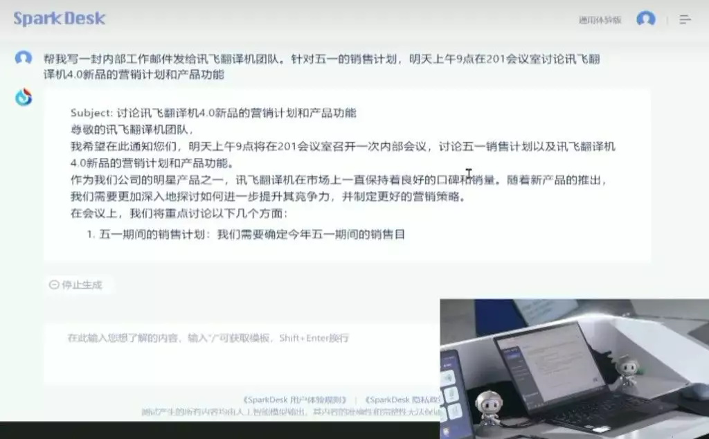 1683905053845.webp 「科大讯飞星火认知大模型:通用人工智能新曙光?超ChatGPT的它,能带给你哪些惊喜?」