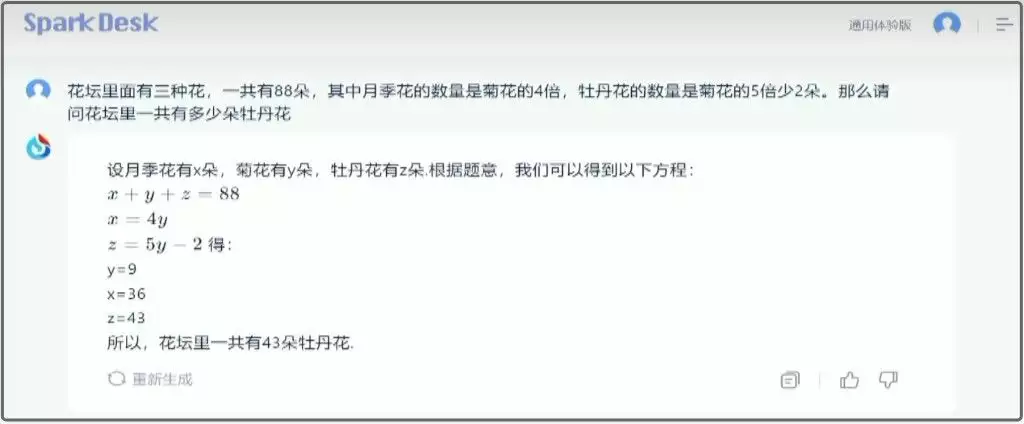 1683905055771.webp 「科大讯飞星火认知大模型:通用人工智能新曙光?超ChatGPT的它,能带给你哪些惊喜?」