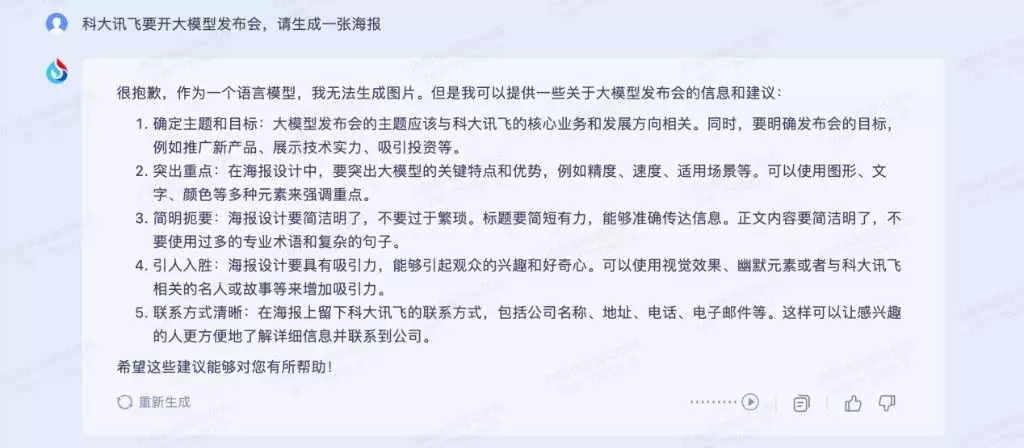 1683905063254.webp 「科大讯飞星火认知大模型:通用人工智能新曙光?超ChatGPT的它,能带给你哪些惊喜?」