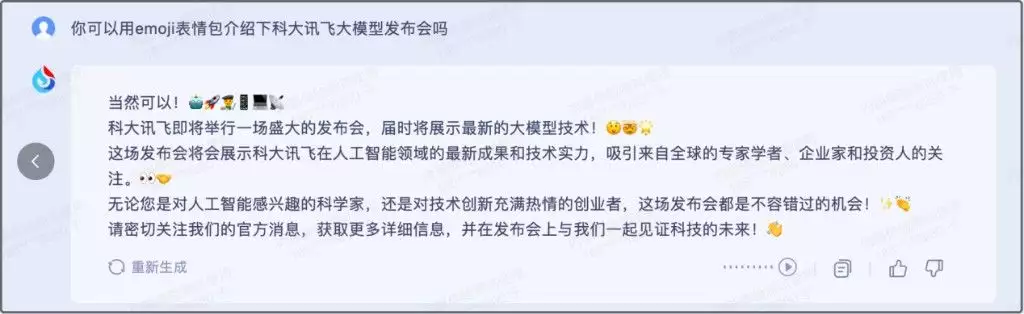 1683905063958.webp 「科大讯飞星火认知大模型:通用人工智能新曙光?超ChatGPT的它,能带给你哪些惊喜?」
