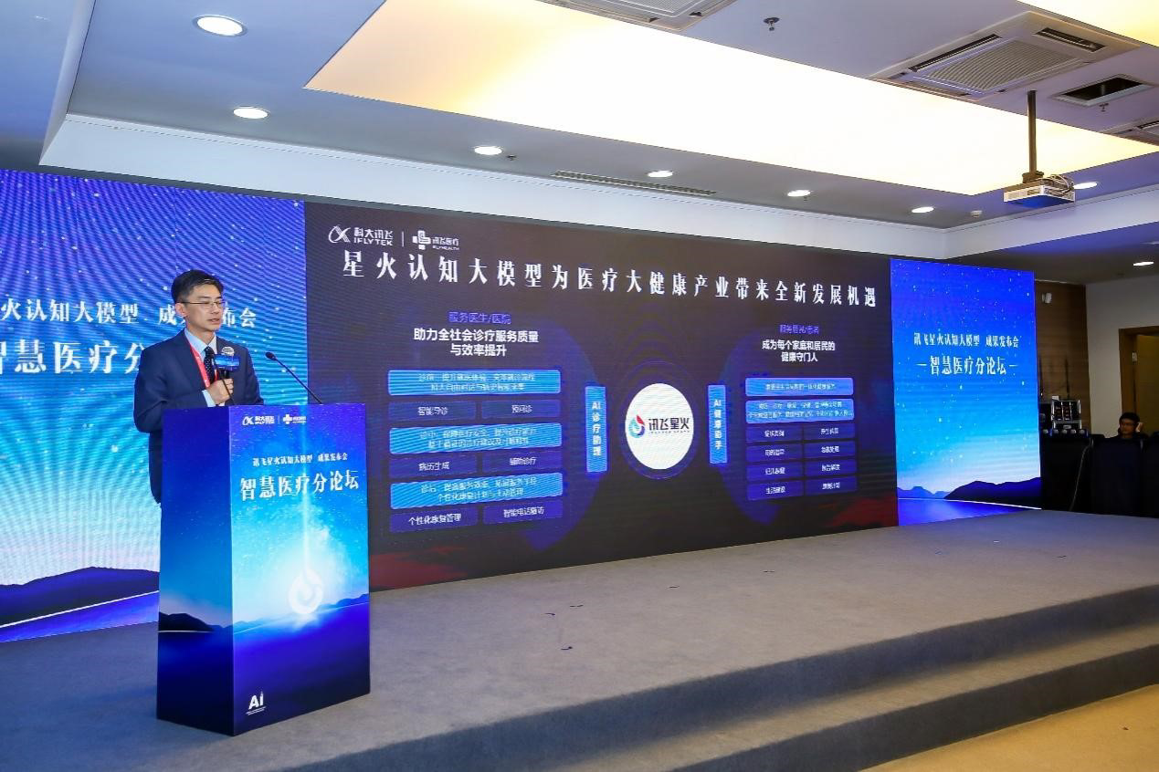 1683905219651.png 讯飞星火认知大模型发布,AI + 医疗迎来新发展机遇