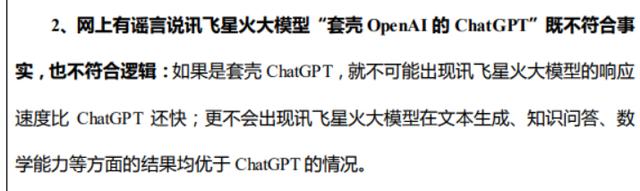1683905291143.jpeg 科大讯飞澄清谣言:星火大模型无套壳ChatGPT,商业落地成绩显著