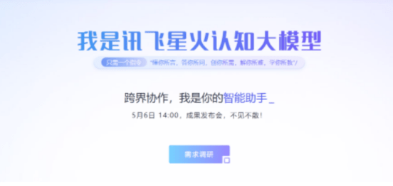 1683906970340.png 🚀讯飞听见新突破!星火大模型加持,职场效率提升有何可能?🔥