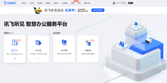 1683906971056.png 🚀讯飞听见新突破!星火大模型加持,职场效率提升有何可能?🔥