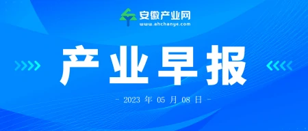 1683907201549.webp 安徽将迎来科技盛宴!2023电信大会+创新成果交易会带你见证科技创新力量