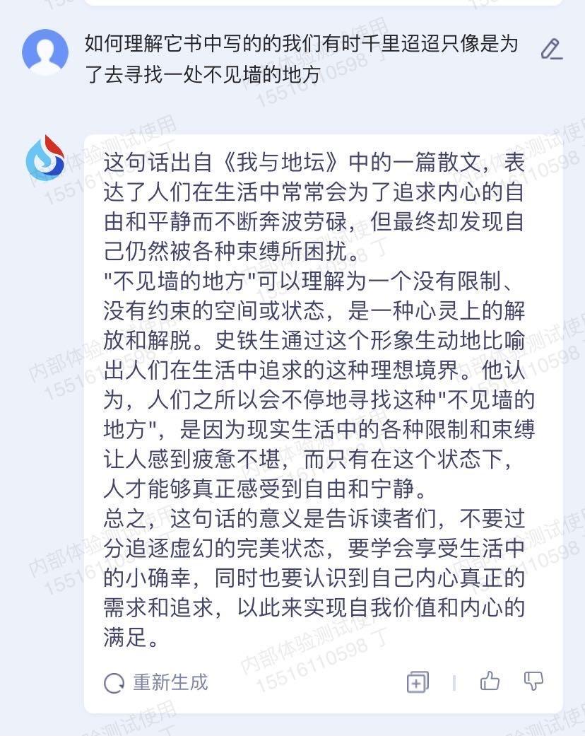 1683912480334.jpeg 探索未知!讯飞星火认知大模型,AI恋爱高手的表现如何?🔥