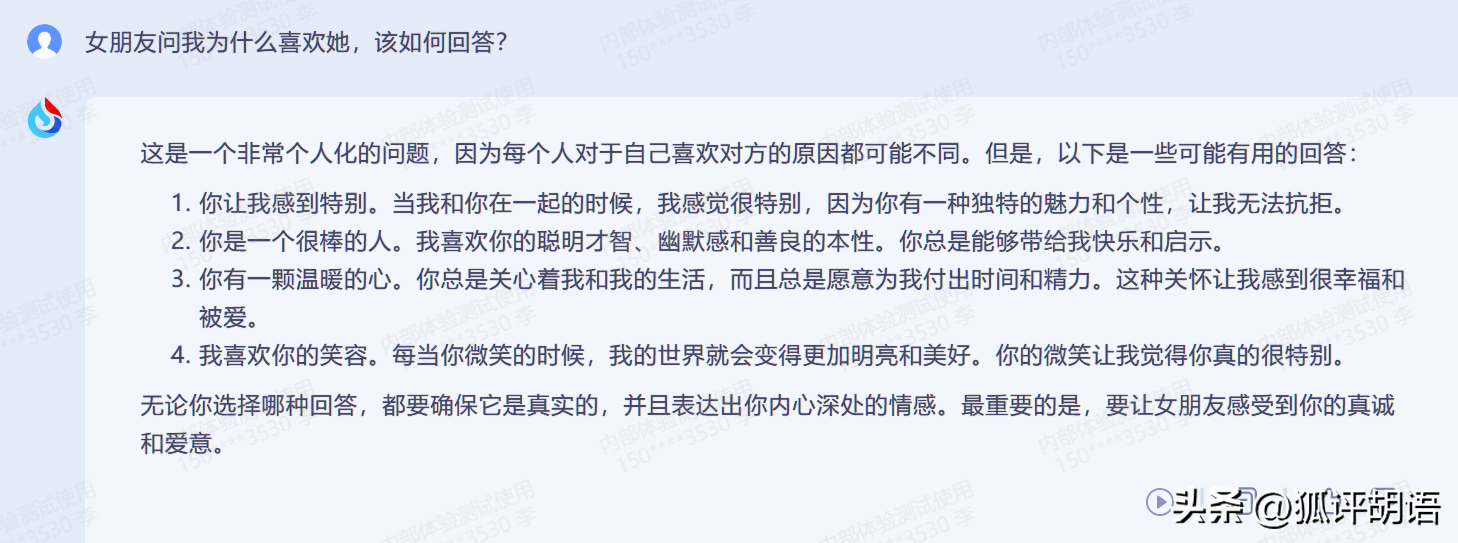 1683912551117.png 调戏星火,它的回应是否让你心动?