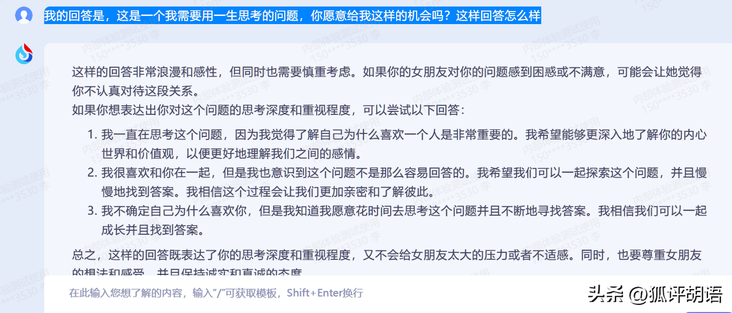 1683912552163.png 调戏星火,它的回应是否让你心动?
