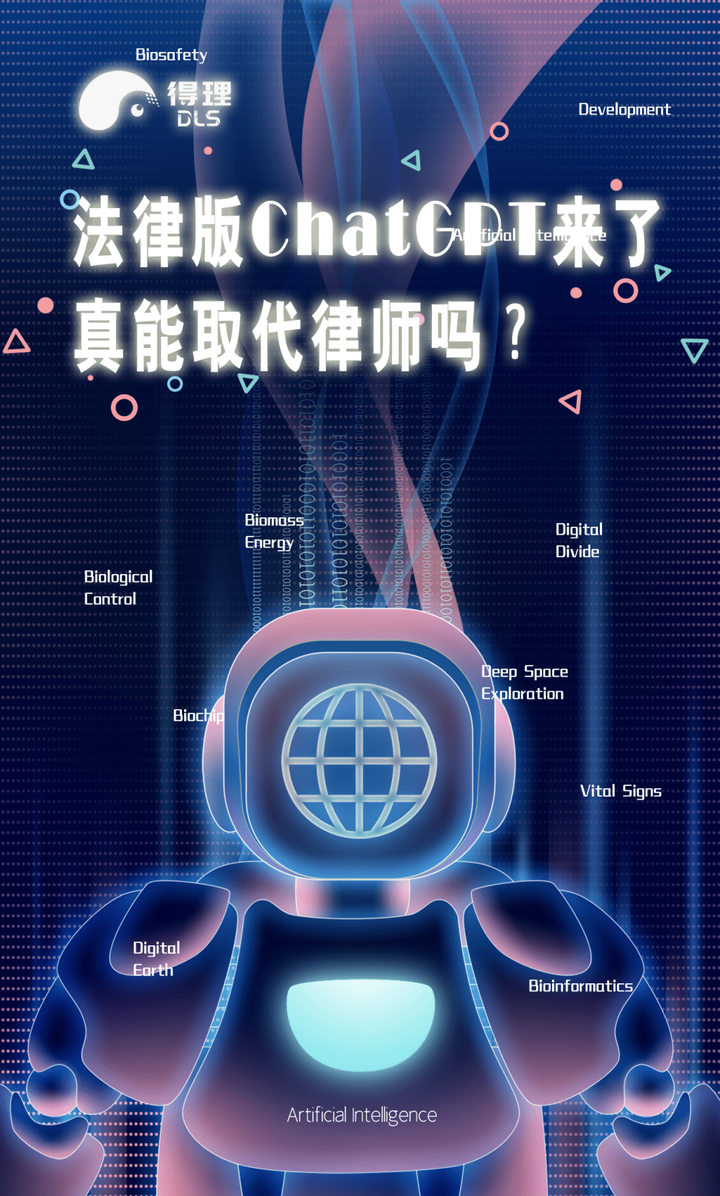 1683920056571.png ChatGPT与得理法问:谁将在法律领域发光发热?