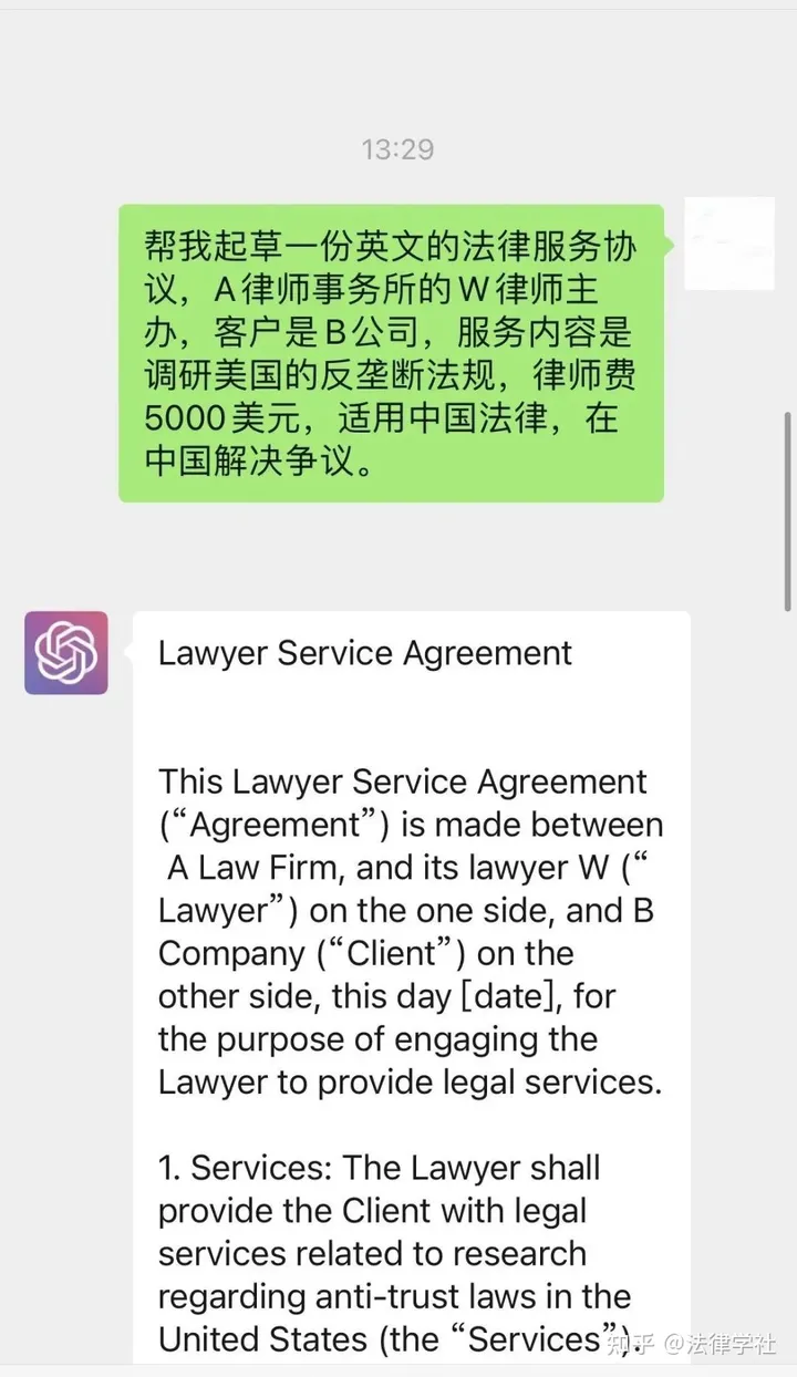 1683920136174.webp ChatGPT是否能颠覆律师业?AI在法律服务中的新可能与律师工作的未来