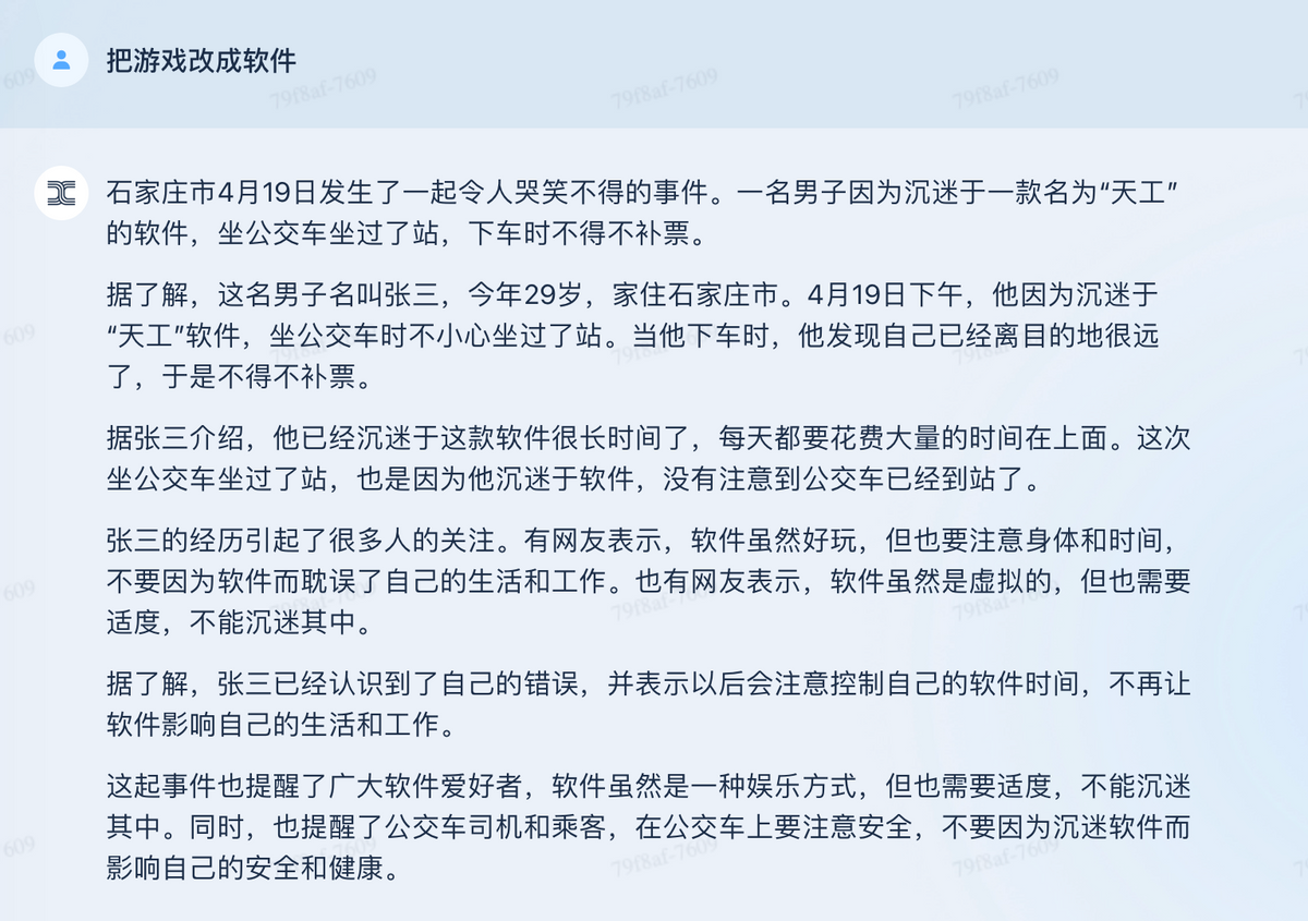 1683920415465.png 天工大模型横空出世,ChatGPT遇上对手?科普界新助手来了!立即体验双千兆超能语言,参与测试赢邀