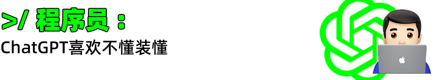1683920423450.png ChatGPT 真能抢走你的饭碗?我帮你问了律师、编剧、程序员