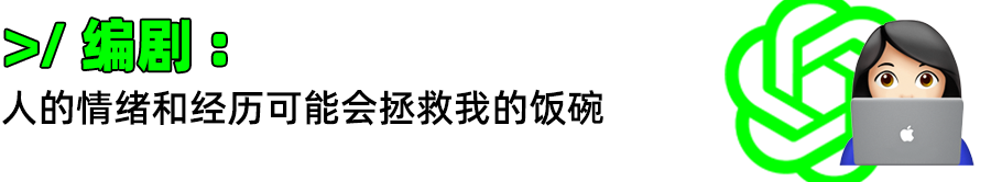 1683920426685.png ChatGPT 真能抢走你的饭碗?我帮你问了律师、编剧、程序员