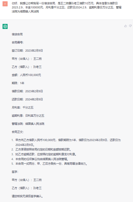 1683920429149.png ChatGPT 真能抢走你的饭碗?我帮你问了律师、编剧、程序员