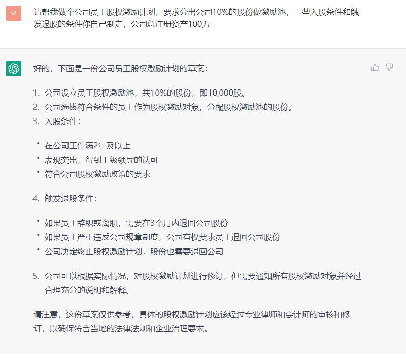 1683920429595.png ChatGPT 真能抢走你的饭碗?我帮你问了律师、编剧、程序员