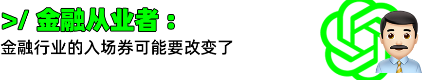 1683920433030.png ChatGPT 真能抢走你的饭碗?我帮你问了律师、编剧、程序员
